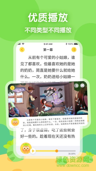 萝卜爱读app v1.2.0 安卓版3
