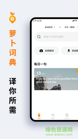 蘿卜詞典 v1.2.7 安卓版 0