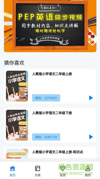 小學(xué)精品課 v2.1.8 安卓版 0