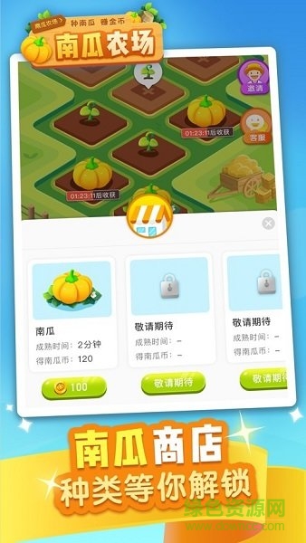 南瓜農(nóng)場游戲 v1.4.9 安卓版 0