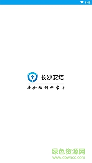 长沙安培教育 v1.0.4 安卓版2