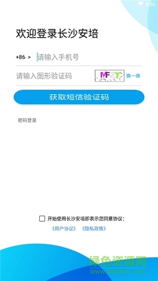 长沙安培教育 v1.0.4 安卓版3
