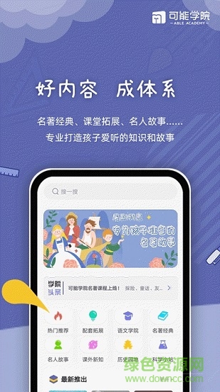 可能學(xué)院官方版 v1.0.5 安卓版 0