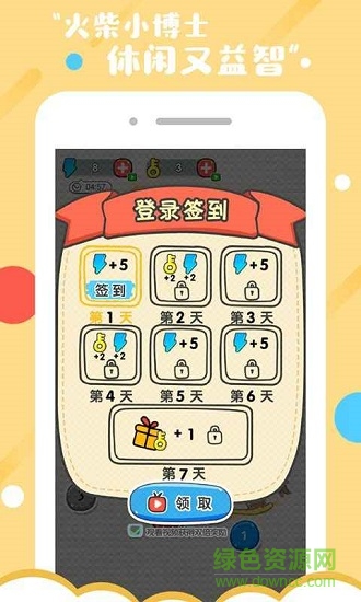 火柴小博士最新版 v1.0 安卓版 1