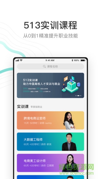 513云課堂 v2.4.4 安卓版 2