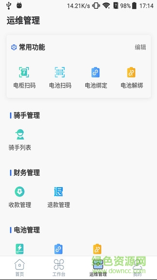 铁塔换电运维版app