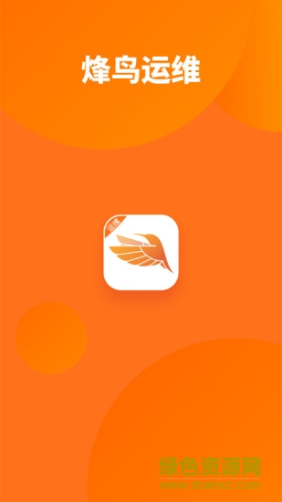 烽鸟运维app v1.9.0 安卓版0