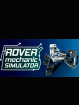 漫游修理工模擬器rover mechanic simulator