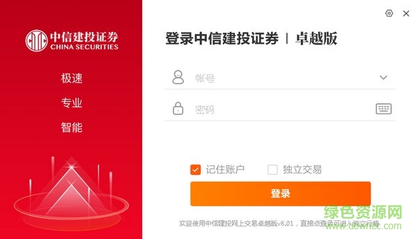 中信建投证券卓越版极速版 v1.0.0.1 官方版0