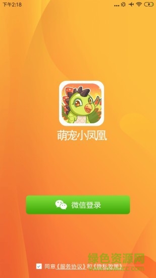 萌宠小凤凰官方游戏 v95.0.10 安卓版0