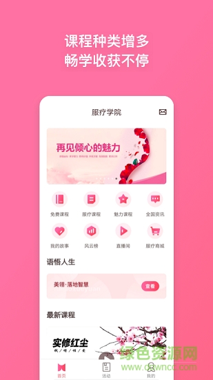 服疗学院app下载