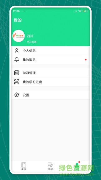 学习部落四川食安 v1.0.13 安卓版2