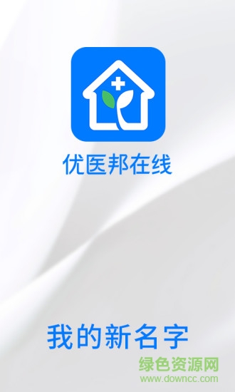 优医邦在线app v4.6.2 安卓版3