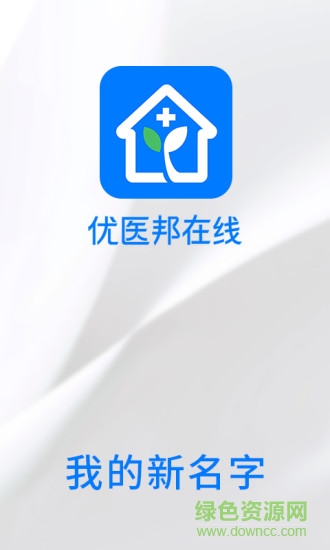 優(yōu)醫(yī)邦在線app v4.6.2 安卓版 3