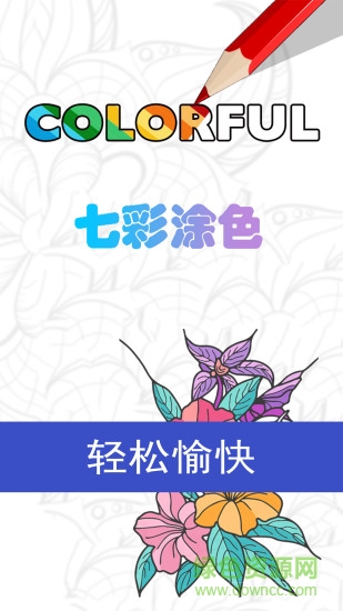 七彩涂色app v2.5.0 安卓版0