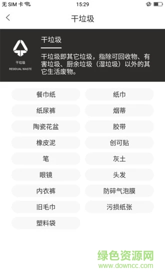 智能垃圾分類管理系統(tǒng) v1.0.2 安卓版 3