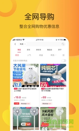秒淘惠app v1.3.2 安卓版 1