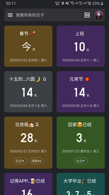 記得日子app0