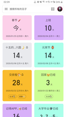 記得日子app2