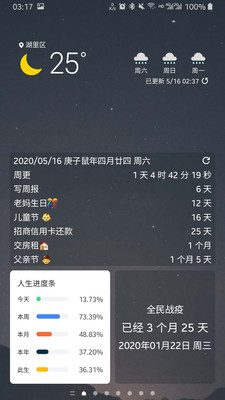 記得日子app3