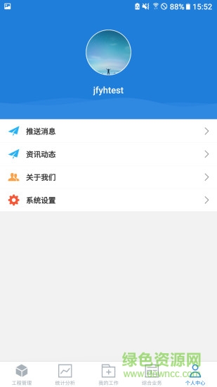 依爱智慧消防用电安装 v2.7.9 安卓版2