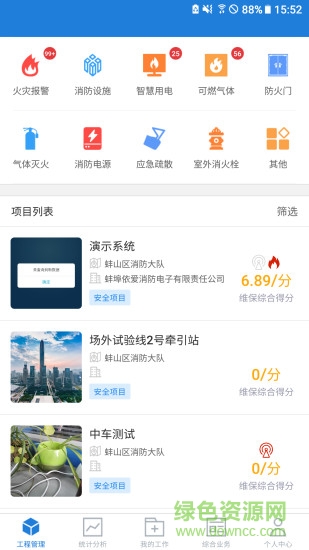依爱智慧消防用电安装 v2.7.9 安卓版3