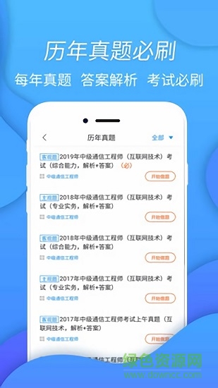 通信互聯(lián)網(wǎng)技術(shù)題庫 v2.8.9 安卓版 2