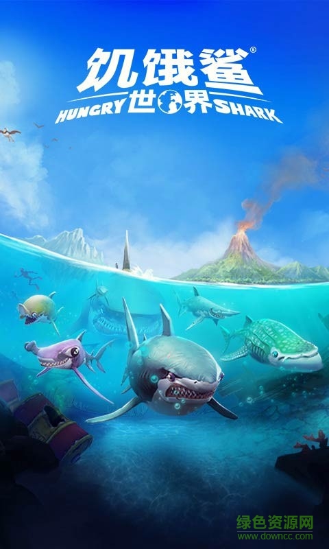 饥饿鲨世界九游版 v5.0.20 安卓版1