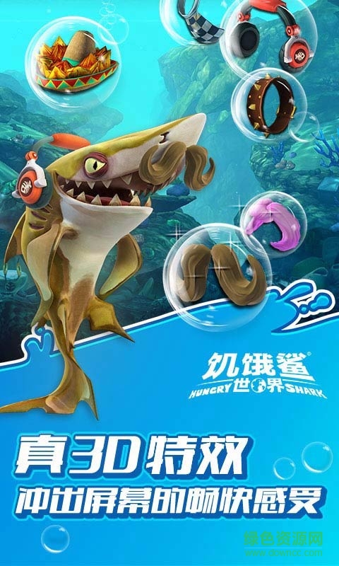 饥饿鲨世界九游版 v5.0.20 安卓版2