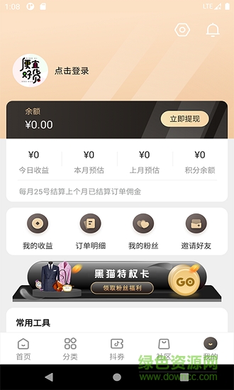 便宜好貨 v2.1.0 安卓版 2