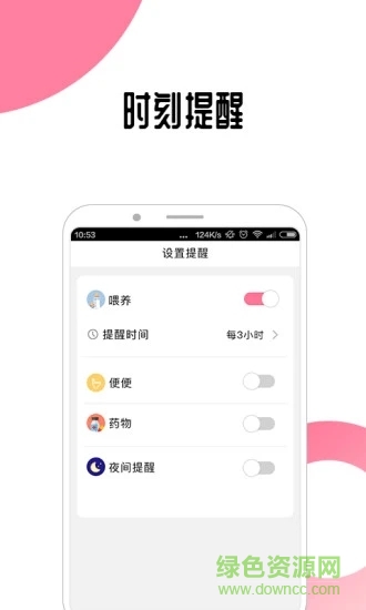 寶寶喂養(yǎng)軟件 v1.0.1 安卓版 0