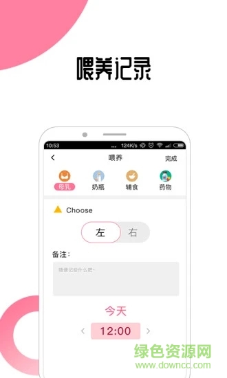 寶寶喂養(yǎng)軟件 v1.0.1 安卓版 1