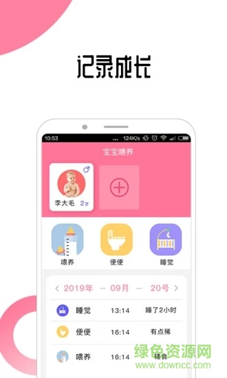 寶寶喂養(yǎng)軟件 v1.0.1 安卓版 3