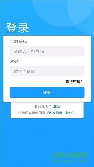 依家網(wǎng)手機端 v1.2.11 安卓版 0