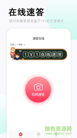 速答在線(xiàn)app v1.0.1 安卓版 0