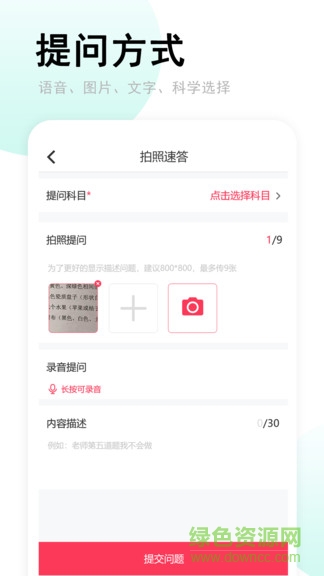 速答在線(xiàn)app v1.0.1 安卓版 2