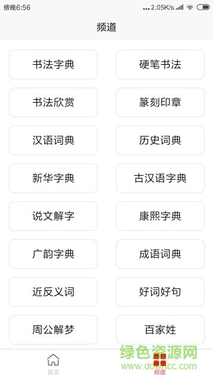 詞典網(wǎng)書法字典 v4.0.2 安卓版 0