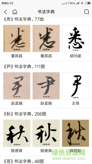 詞典網(wǎng)書法字典1