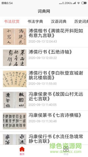 詞典網(wǎng)書法字典3