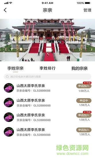 你我有譜app家譜姓氏 v1.91 官方安卓版 1