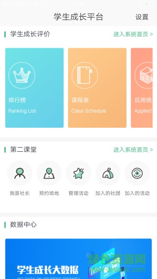 學(xué)生成長平臺登錄 v1.0.36 官方安卓版 0