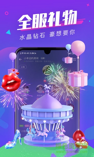 全民約玩聊天交友app v1.6.2 官方安卓版 2