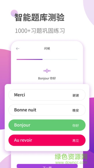 法语自学习 v1.1.1 安卓版3