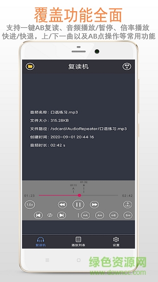 天天復(fù)讀機(jī)軟件 v3.5.0 安卓版 0