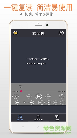 天天復(fù)讀機(jī)軟件 v3.5.0 安卓版 3