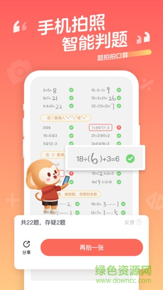 學(xué)而思題拍拍口算 v1.9.10 安卓版 0