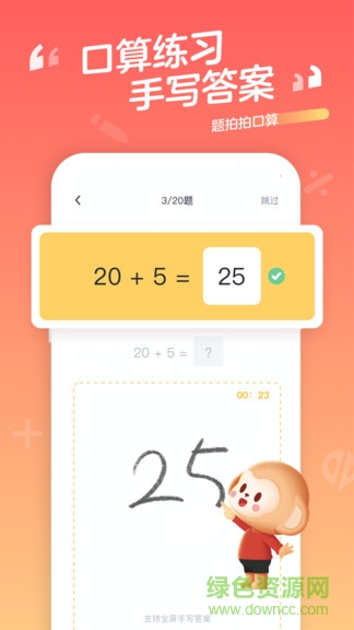 思題拍拍口算app