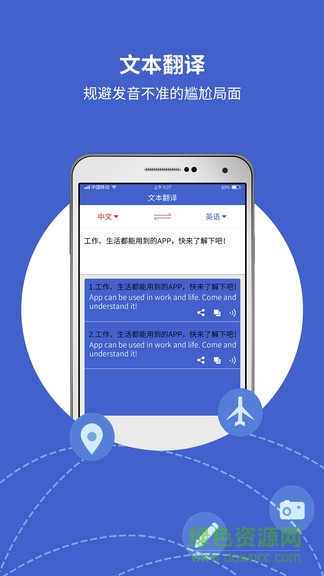 出国翻译宝app v4.1.8 安卓版1