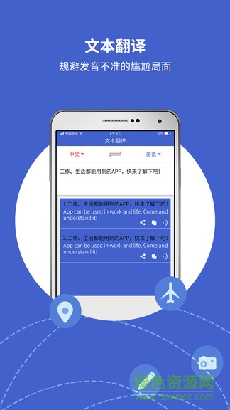 出國(guó)翻譯寶app1