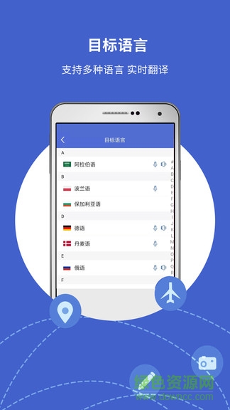 出国翻译宝app v4.1.8 安卓版3